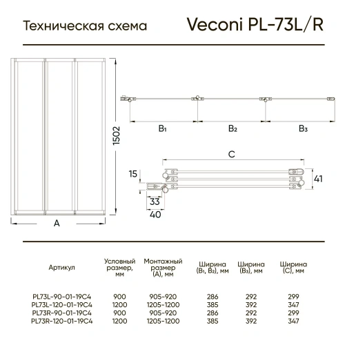 Душевая шторка на ванну Veconi Palau PL73R-120-01-19C4 120х150 стекло прозрачное профиль хром ориентация правая - фото 3