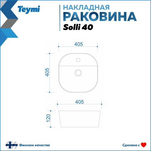 Раковина из сантехнического фарфора Teymi Solli T50207 41х41 накладная цвет белый 1 отверстие под смеситель - фото 3