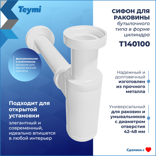 Сифон Teymi Iva T140100 - фото 3