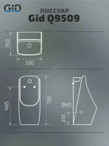 Писсуар Gid Publico Q9509 (91114) подвесной белый - фото 3
