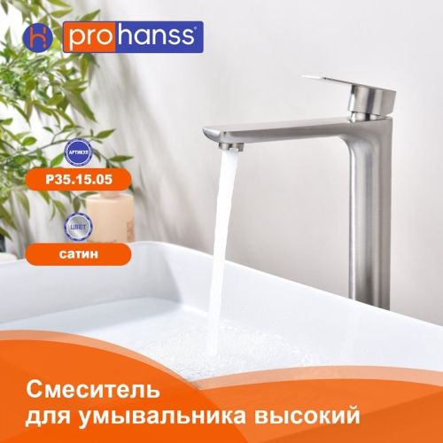 Смеситель ProHanss P35.15.05 на столешницу сатин - фото 4