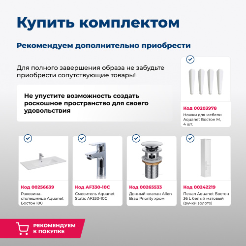 Тумба под раковину Aquanet Бостон М 00243781 100х46х65 напольная/подвесная цвет белый - фото 5