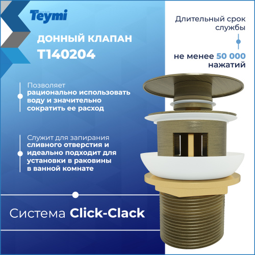 Донный клапан Teymi Solli T140204 - фото 4