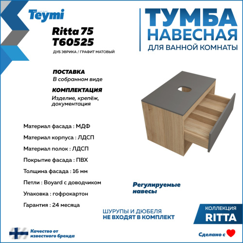 Тумба под раковину Teymi Ritta T60525 75х45х52 подвесная цвет дуб/графит - фото 3