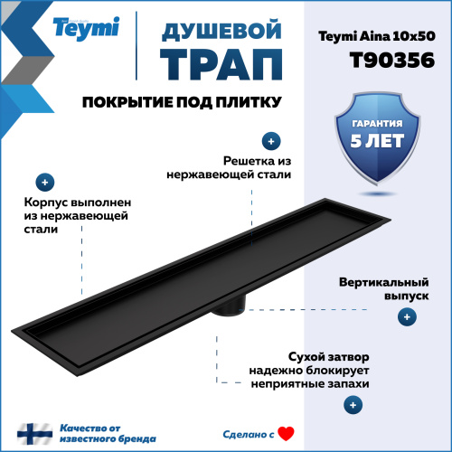 Душевой лоток Teymi Aina T90356 в пол - фото 2