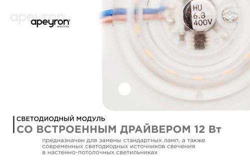 Светодиодная плата Apeyron 41671 - фото 3