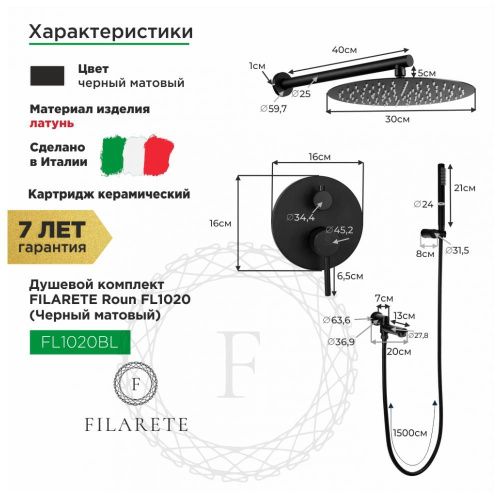 Душевая система Filarete FL1020BL встраиваемая в стену цвет черный - фото 3