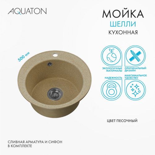 Кухонная мойка Aquaton Шелли 1A734732SS220 50х50 цвет коричневый - фото 5