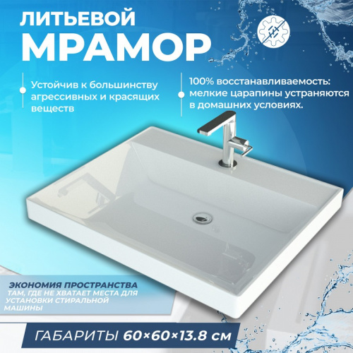 Раковина из литьевого мрамора Teymi Aina T50004 60х60 над стиральной машиной цвет белый 1 отверстие под смеситель - фото 4