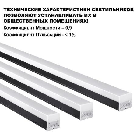 Линейный светильник Novotech Bits (Битс) 359111