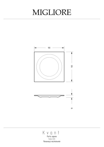 Мыльница Migliore KVANT 29744 - фото 2