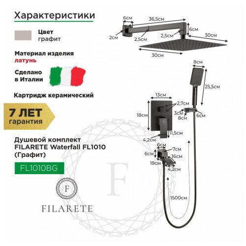 Душевая система Filarete FL1010BG встраиваемая в стену цвет графит - фото 3