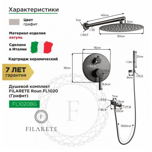 Душевая система Filarete FL1020BG встраиваемая в стену цвет графит - фото 3