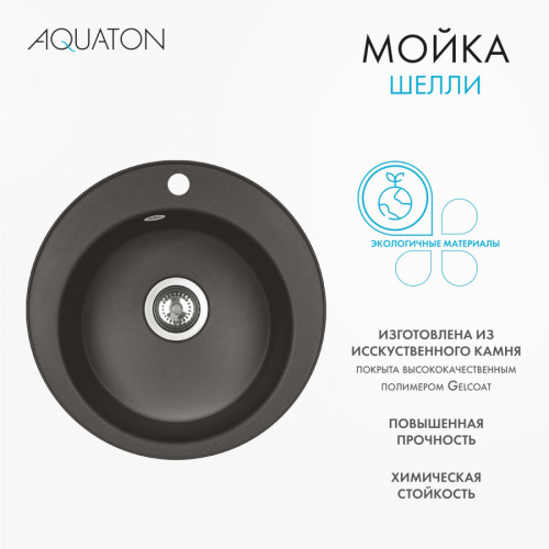 Кухонная мойка Aquaton Шелли 1A734732SS280 50х50 цвет коричневый - фото 2