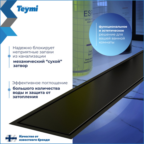 Душевой лоток Teymi Aina T90358 в пол - фото 4