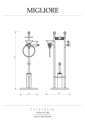 Стойка Migliore Cristalia 16848 - фото 2