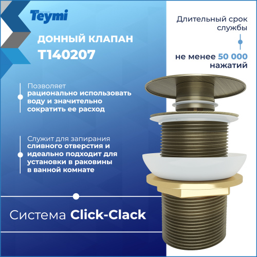 Донный клапан Teymi Solli T140207 - фото 4