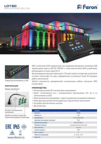 Контроллер для светильников Feron LD150 32260 - фото 2