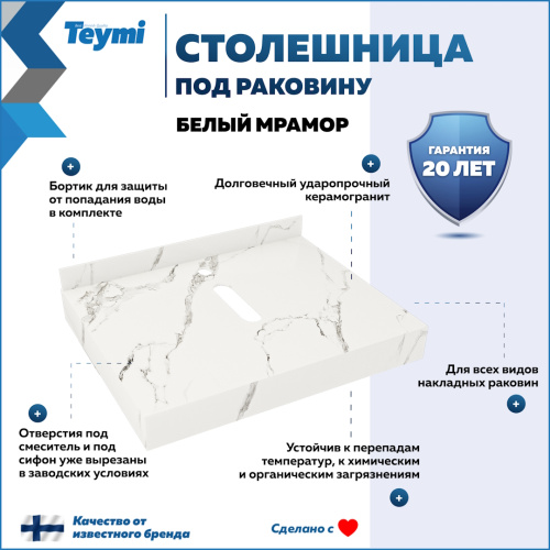 Столешница Teymi Helmi T150106 60х50 подвесная цвет белый - фото 2