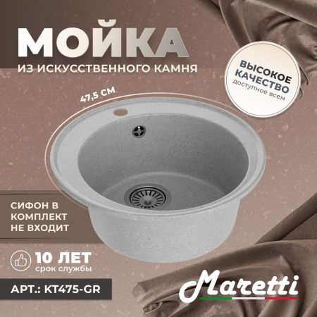 Кухонная мойка Maretti KT475-GR 50х50 цвет серый поверхность матовая