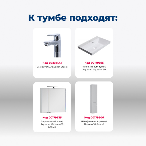 Тумба под раковину Aquanet Латина 00179638 79х45х60 напольная/подвесная цвет белый - фото 5