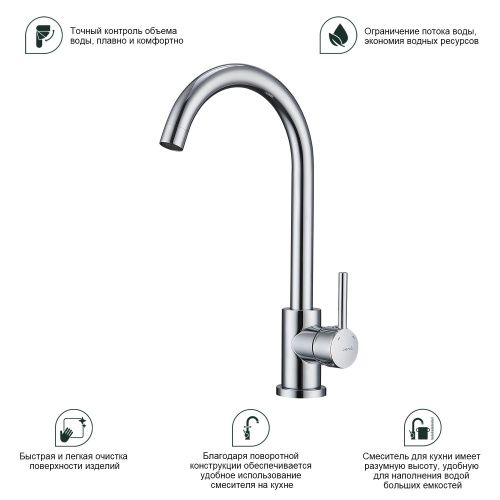Смеситель для кухни Splenka S201 S201.40 на мойку хром - фото 4