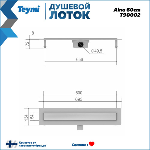 Душевой лоток Teymi Aina T90002 в пол - фото 3