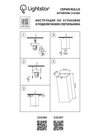 Светильник потолочный Lightstar RULLO (РУЛЛО) 216387