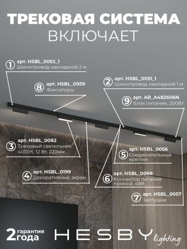 Трековая система со светильниками №4 трехфазная накладная Hesby Lighting ElDeko (ЕлДеко) HSBL_kompl_E004_NI3B4K - фото 3