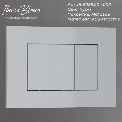 Клавиша смыва механическая Iberica Blanca ESTI-S IB.B085.004.000 цвет серый - фото 2