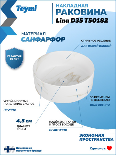 Раковина из сантехнического фарфора Teymi Lina T50182 36х36 накладная цвет белый мрамор без отверстий под смеситель - фото 2