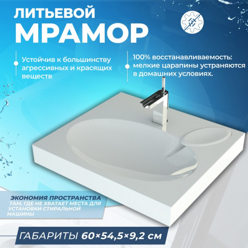 Раковина из литьевого мрамора Teymi Lori T50504 60х55 над стиральной машиной цвет белый 1 отверстие под смеситель - фото 4