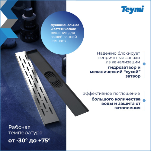 Душевой лоток Teymi Helmi T90335 в пол - фото 4