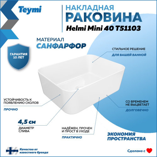 Раковина из сантехнического фарфора Teymi Helmi T51103 40х30 накладная цвет белый без отверстий под смеситель - фото 2