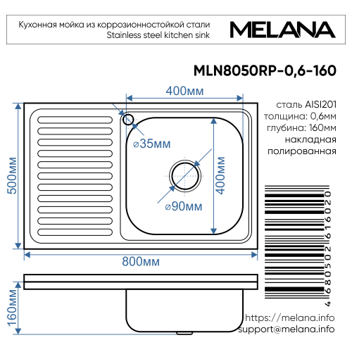 Кухонная мойка Melana 014 t R (*10) 80х50 цвет хром - фото 4