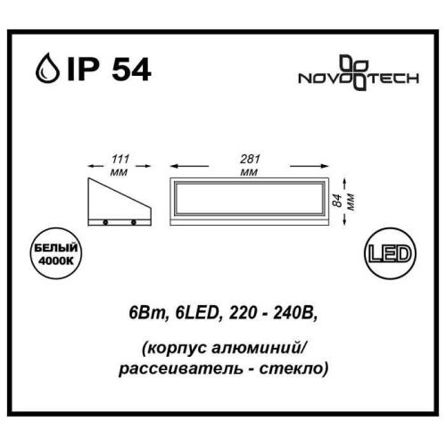 Уличный настенный светильник Novotech Submarine (Субмарине) 357225 - фото 3