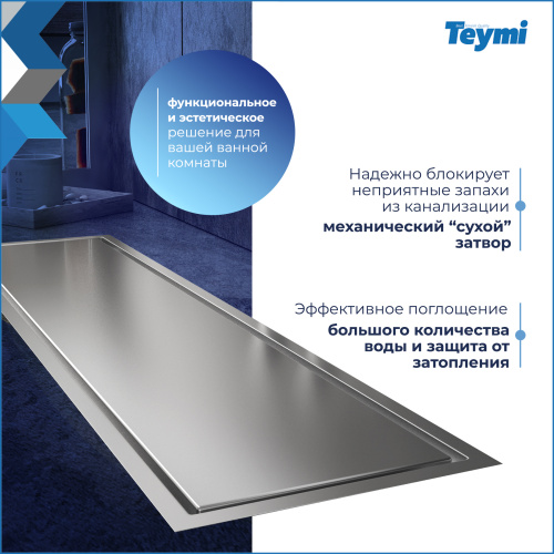 Душевой лоток Teymi Aina T90355 в пол - фото 4