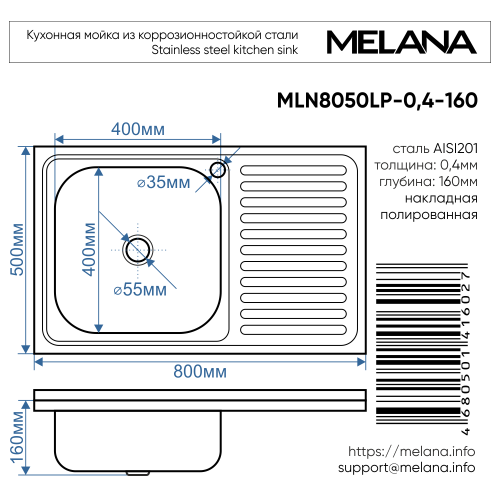 Кухонная мойка Melana 076 ta L (*20) 80х50 цвет хром поверхность Матовая - фото 4
