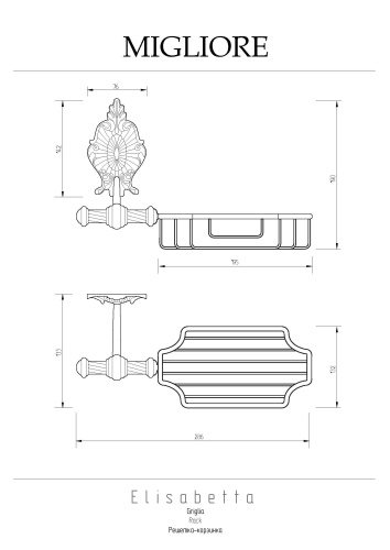 Мыльница-решетка Migliore Elisabetta 17009 - фото 2