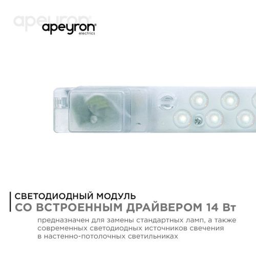 Светодиодный модуль со встроенным драйвером Apeyron 17930 - фото 3
