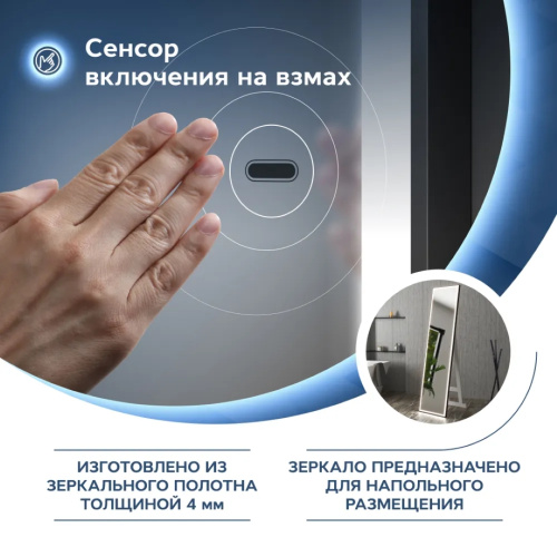 Зеркало в ванную Teymi Helmi Super Floor T20317IR 45х175 - фото 4