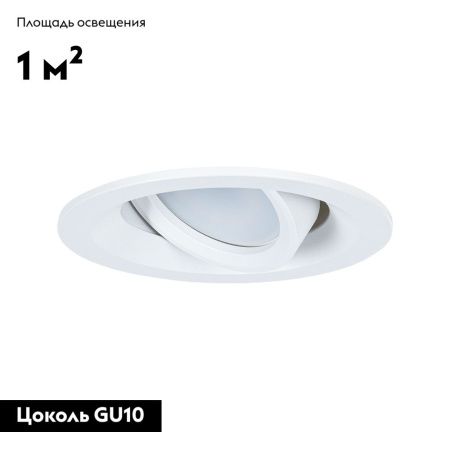 Светильник встраиваемый Arte Lamp Mira (Мира) A2862PL-1WH