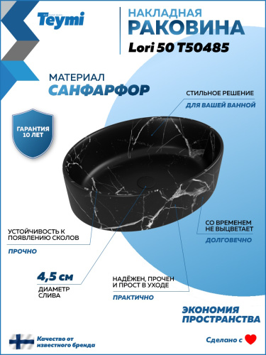 Раковина из сантехнического фарфора Teymi Lori T50485 51х36 накладная цвет черный мрамор без отверстий под смеситель - фото 2