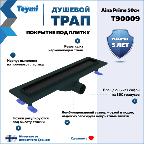 Душевой лоток Teymi Aina T90009 в пол - фото 2