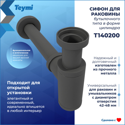 Сифон Teymi Iva T140200 - фото 3