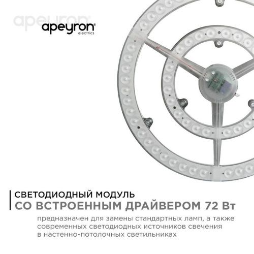 Светодиодный модуль со встроенным драйвером Apeyron 11355 - фото 3