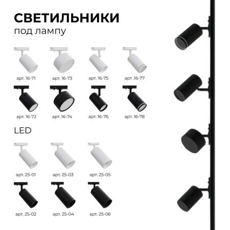Трековый однофазный светильник Apeyron 16-74