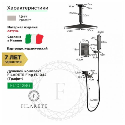 Душевая система Filarete FL1042BG встраиваемая в стену цвет графит - фото 3
