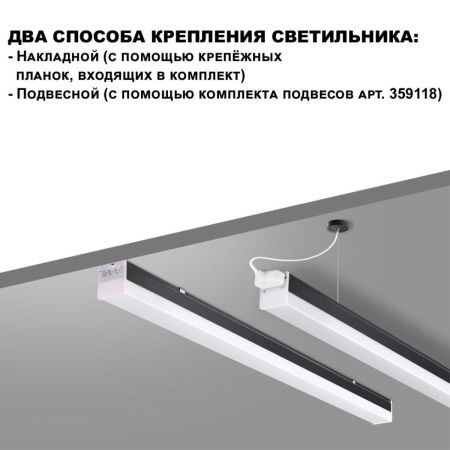 Линейный светильник Novotech Bits (Битс) 359828