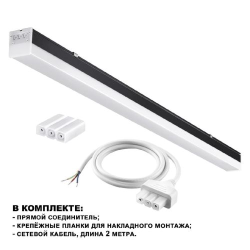 Линейный светильник Novotech Bits (Битс) 359111 - фото 4